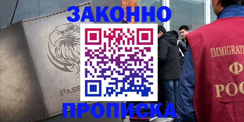 прописка законно в Лодейном Поле